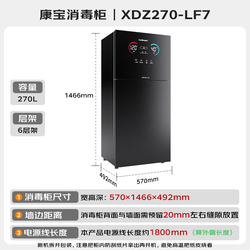 康宝XDZ270-LF7消毒柜图片