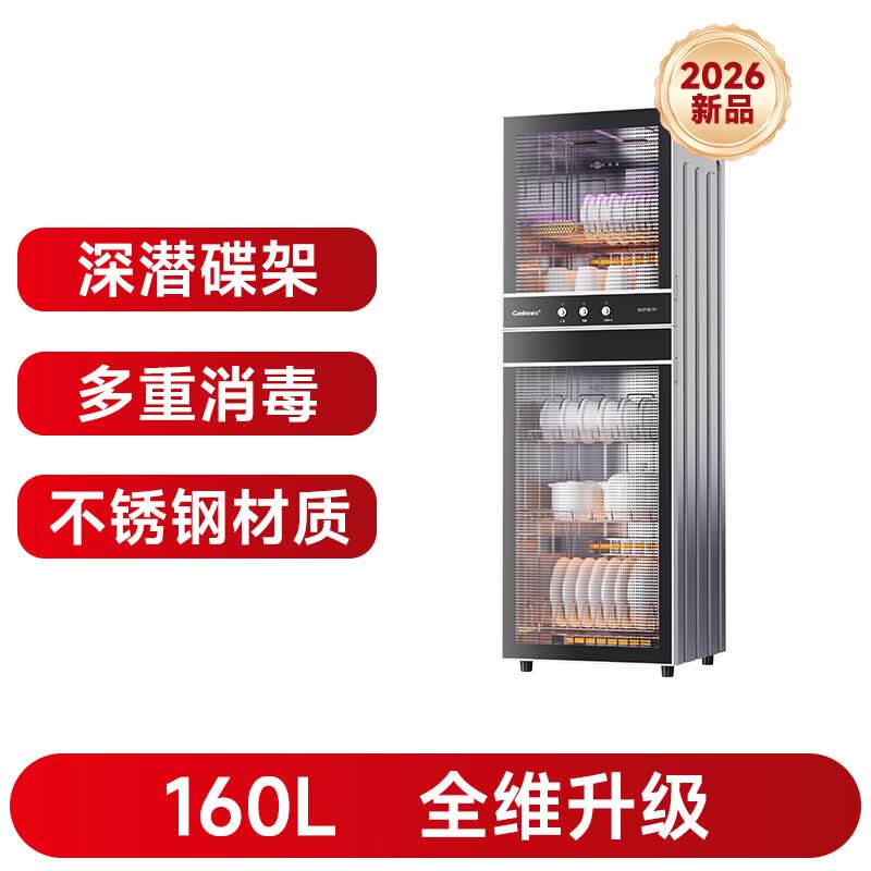 康宝XDZ160-D1消毒柜图片