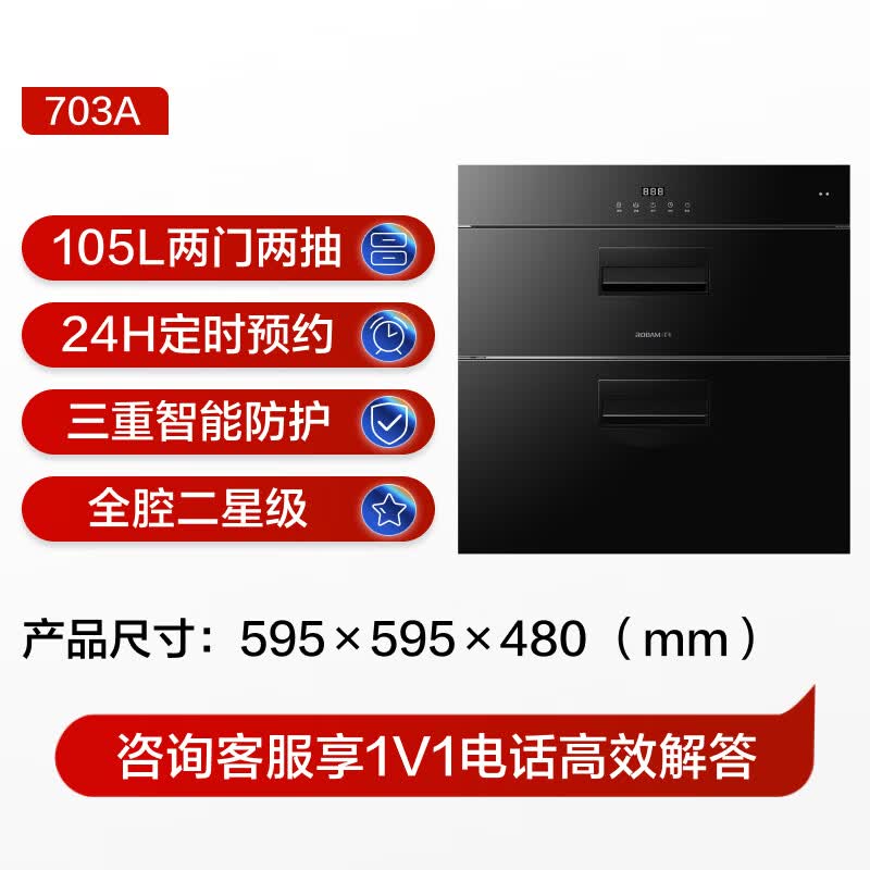 老板XB703A消毒柜图片