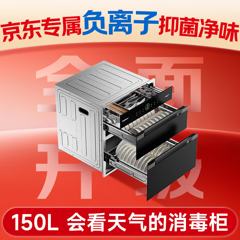 康宝J30消毒柜图片