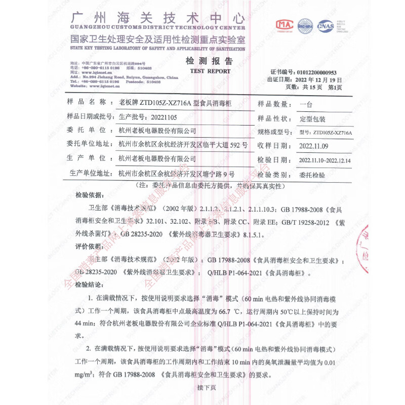 老板Z716A消毒柜图片