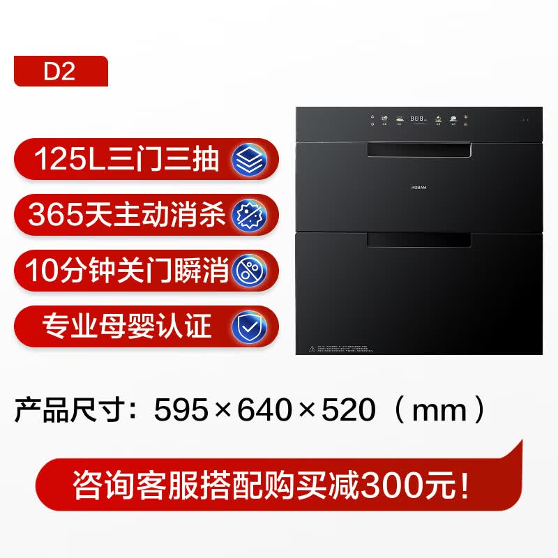 老板D2消毒柜图片