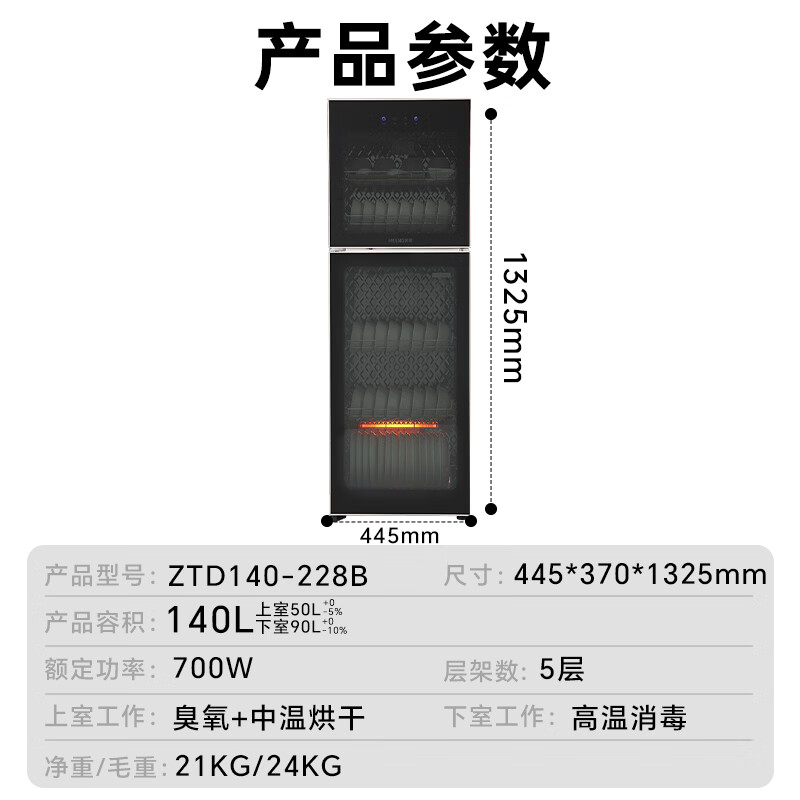 美菱ZTD140-228B消毒柜图片