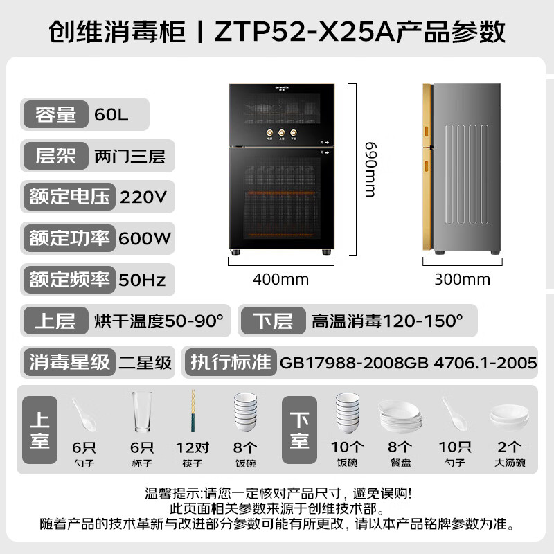 创维X25A消毒柜图片