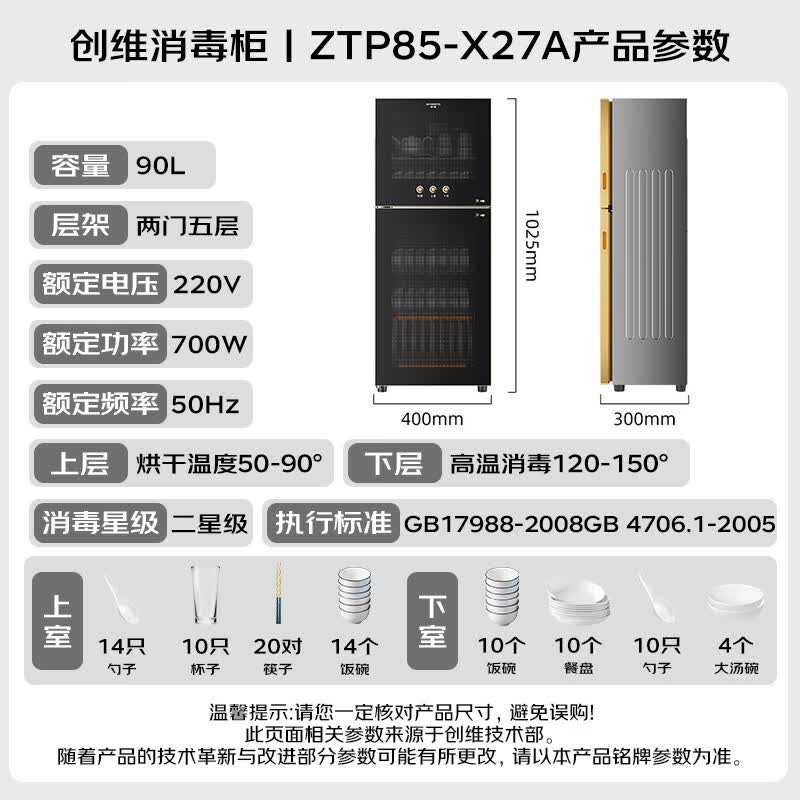 创维X27A消毒柜图片
