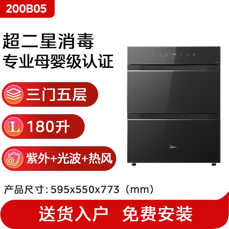 美的200B05消毒柜图片