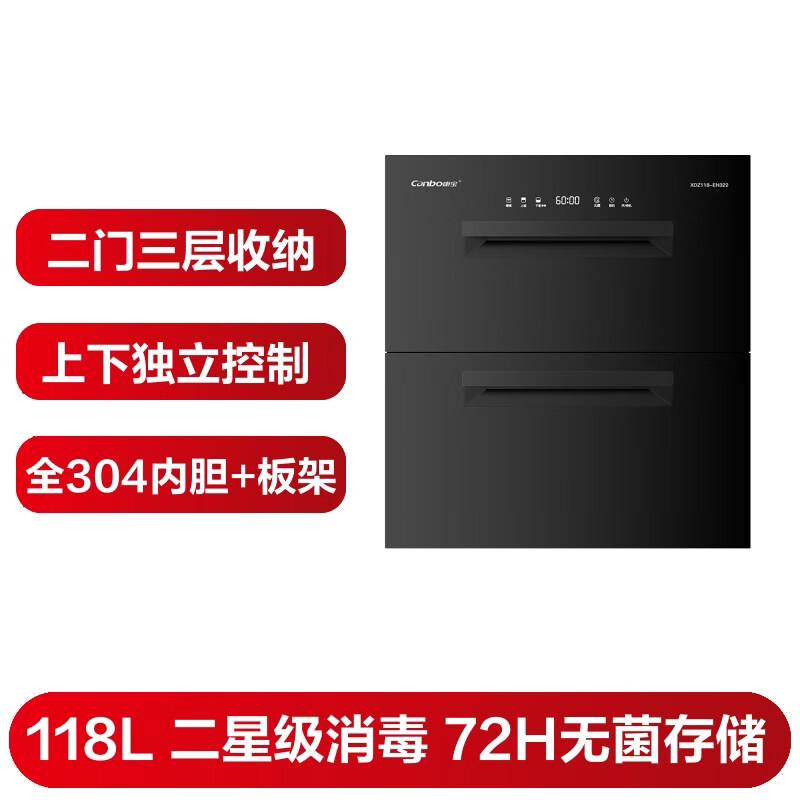 康宝XDZ118-EN322消毒柜图片