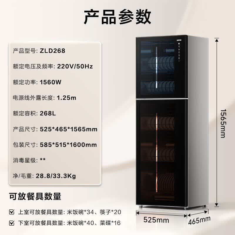 苏泊尔ZLD268消毒柜图片