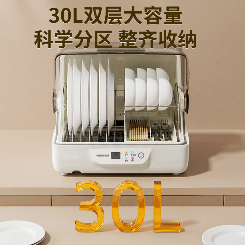 美菱ZTD-M35T4消毒柜图片