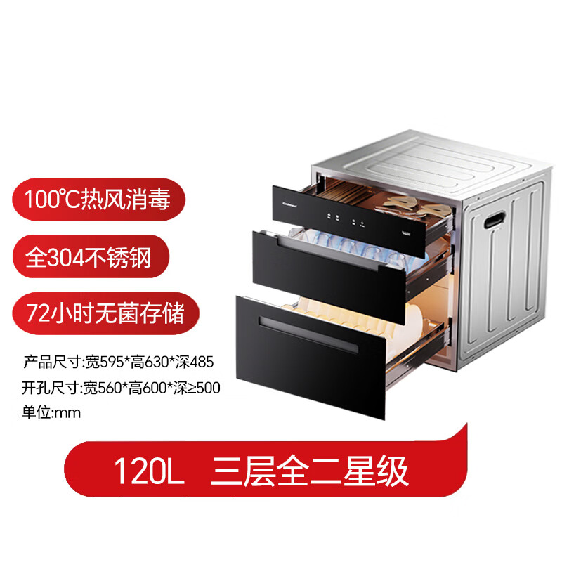 康宝XDZ120-ER630消毒柜图片