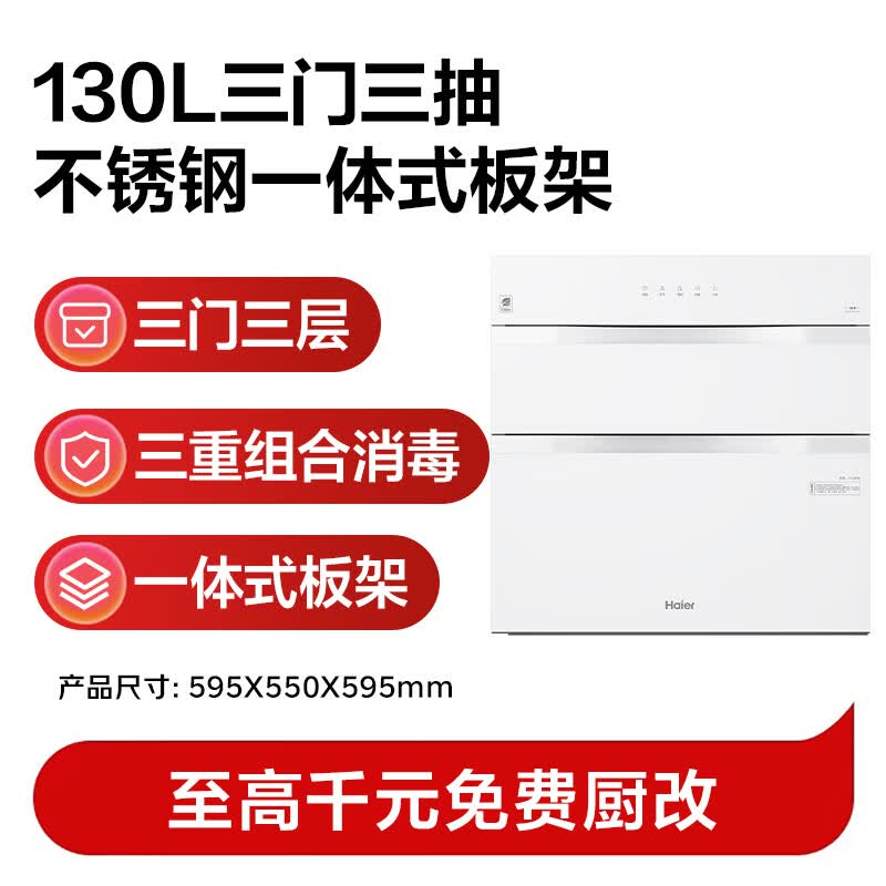 海尔EB130B消毒柜图片