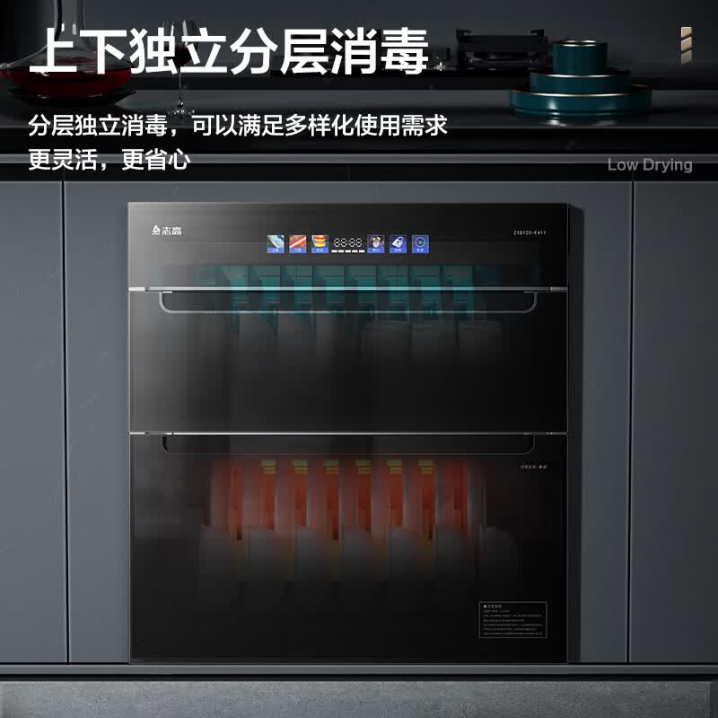 志高F417消毒柜图片