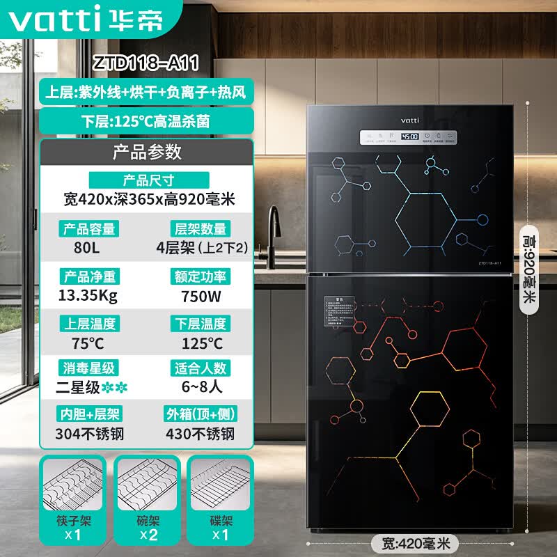 华帝ZTD118-A11消毒柜图片