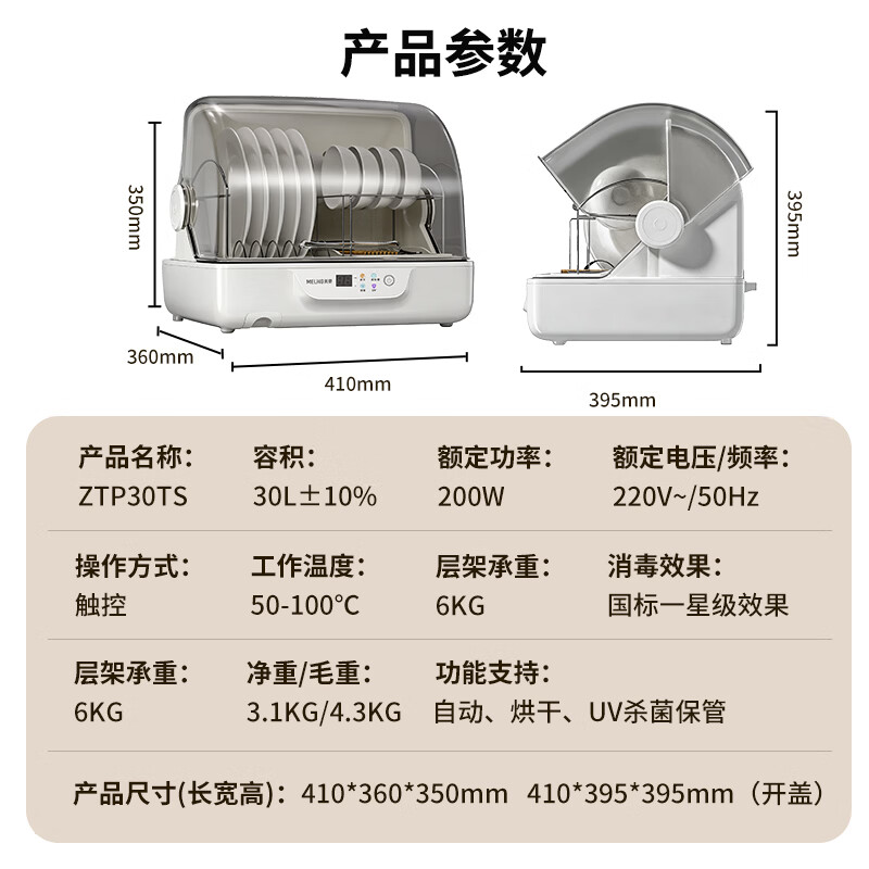 美菱ZTD-M35T4消毒柜图片