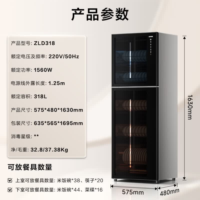 苏泊尔ZLD318消毒柜图片