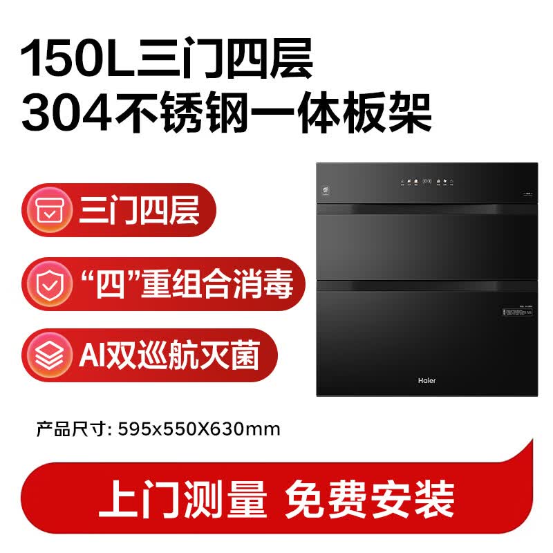 海尔EB150MAX消毒柜图片