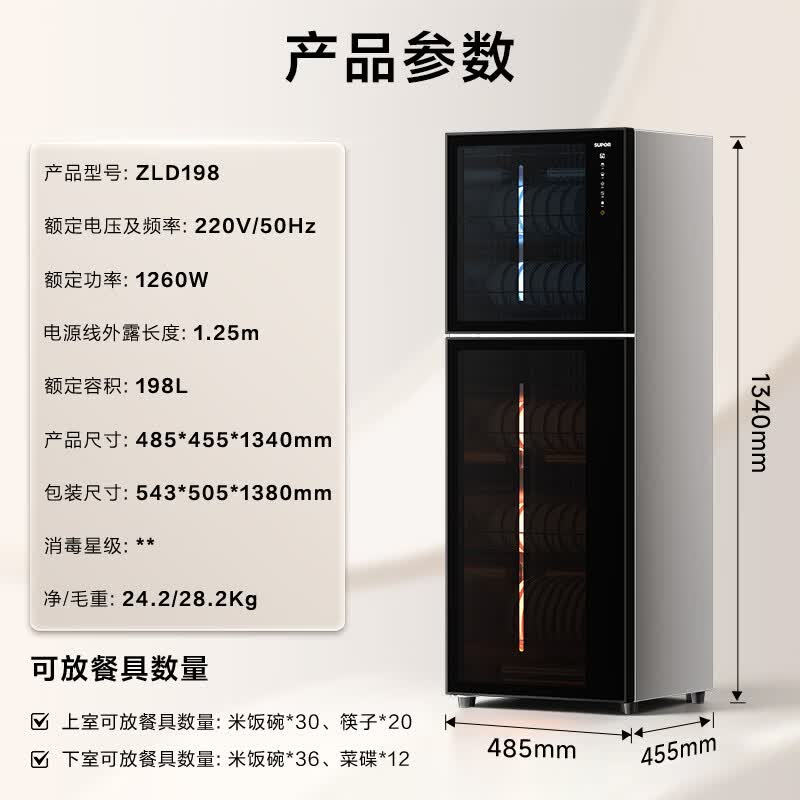 苏泊尔ZLD198消毒柜图片