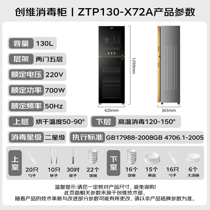 创维X72A消毒柜图片