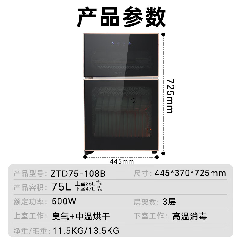 美菱ZTD75-108B消毒柜图片