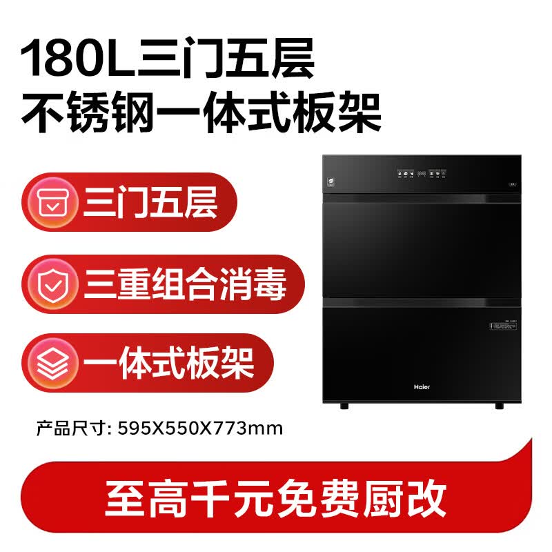 海尔EB200消毒柜图片