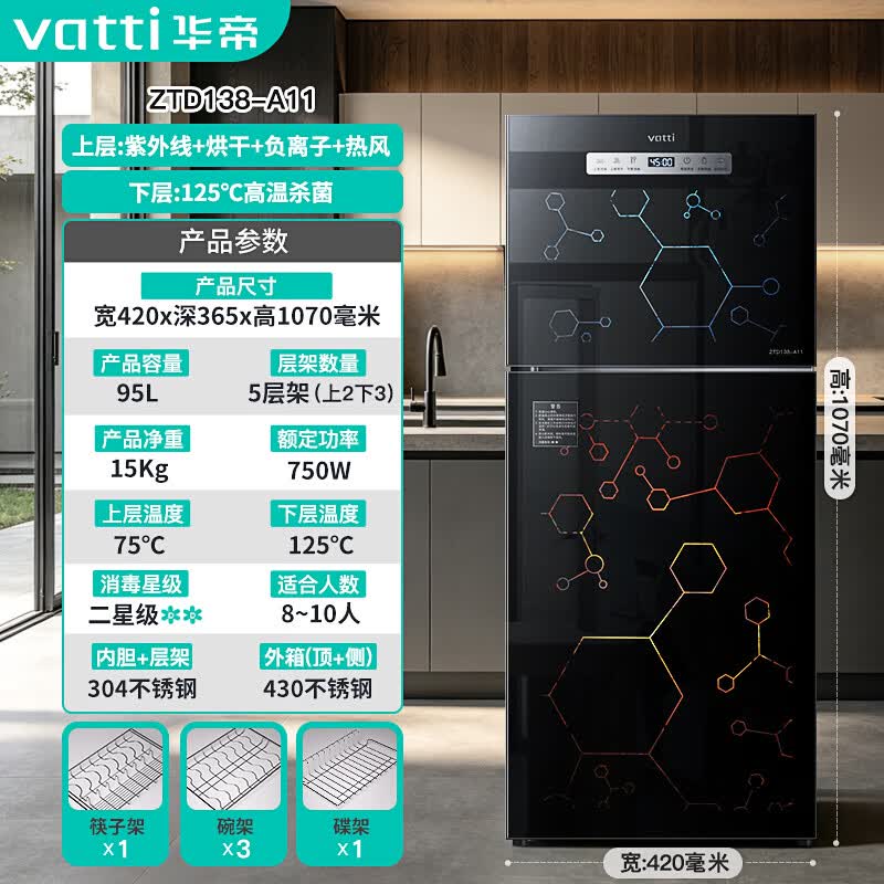 华帝ZTD138-A11消毒柜图片