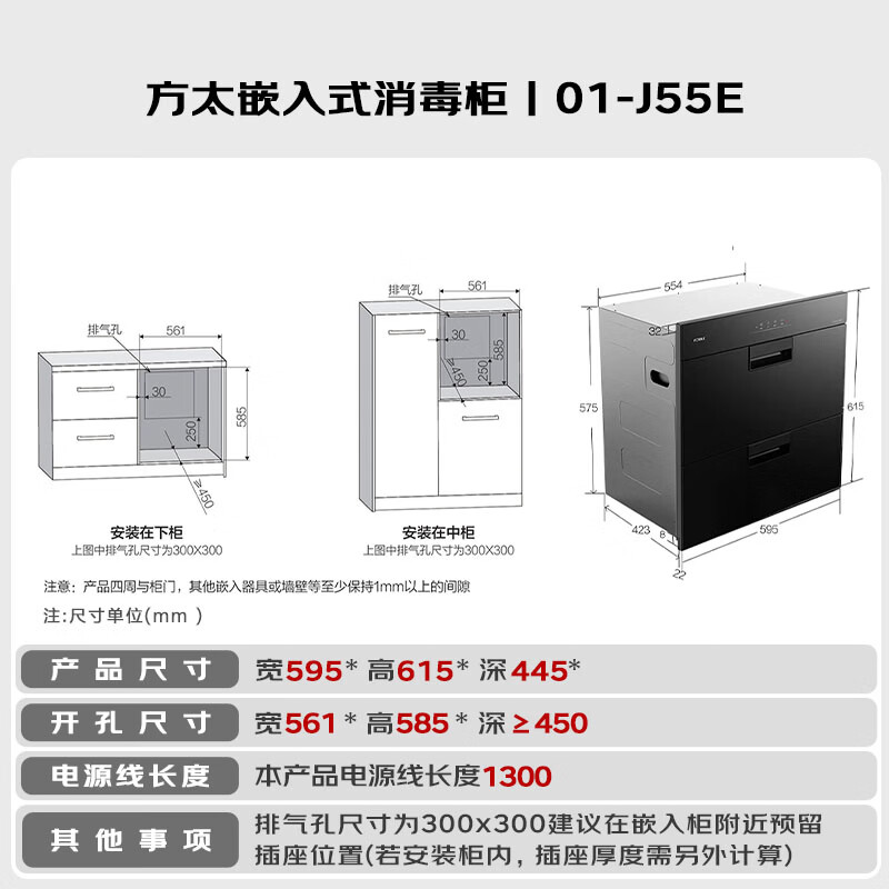 方太J55E消毒柜图片