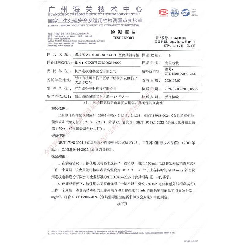 老板XB73-C5L消毒柜图片