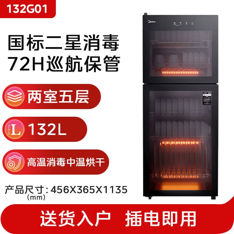 美的132G01消毒柜图片
