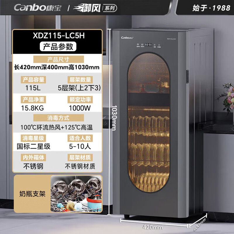 康宝XDZ115-LC5H消毒柜图片