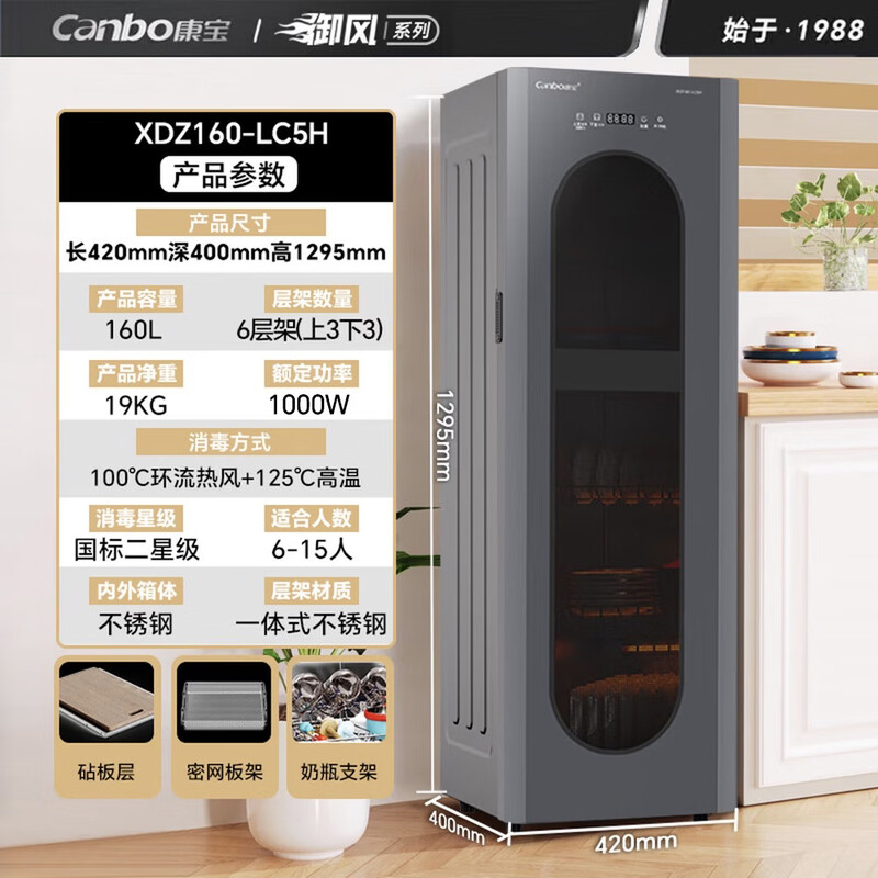 康宝XDZ160-LC5H消毒柜图片