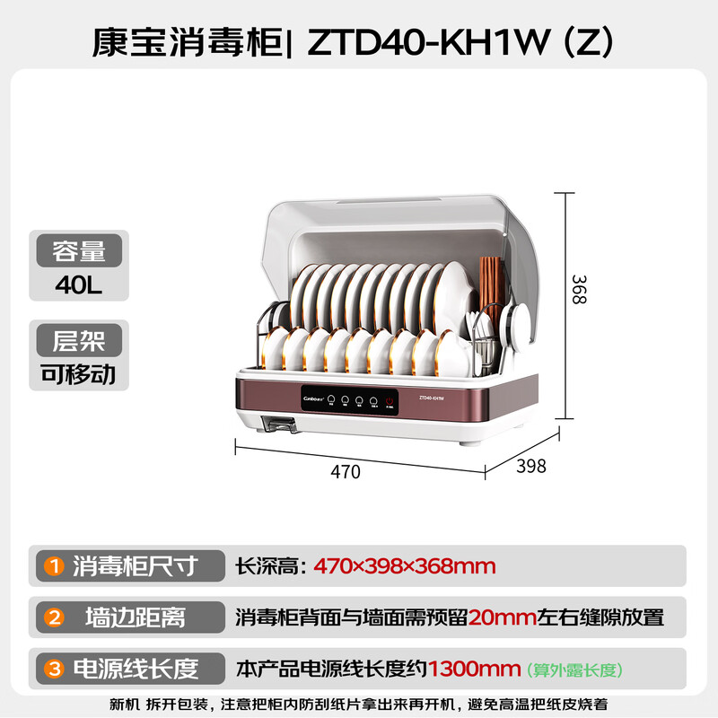 康宝ZTD40-KH1W（Z）消毒柜图片