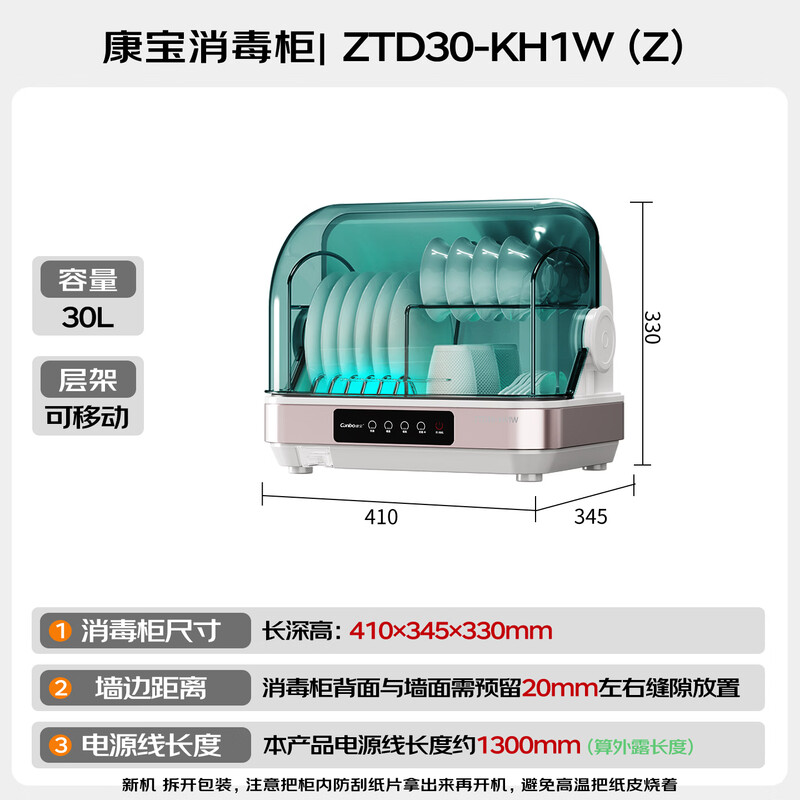 康宝ZTD30-KH1W（Z）消毒柜图片