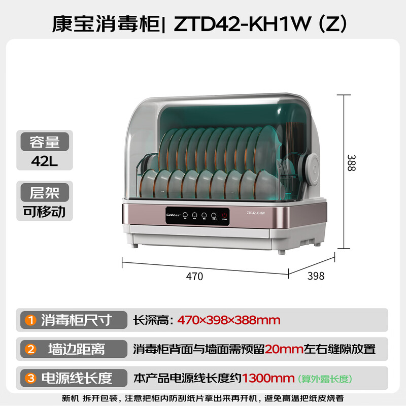 康宝ZTD42-KH1W（Z）消毒柜图片