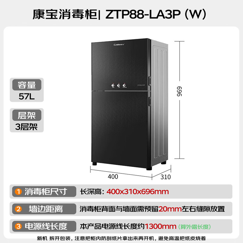康宝ZTP88-LA3P（W）消毒柜图片
