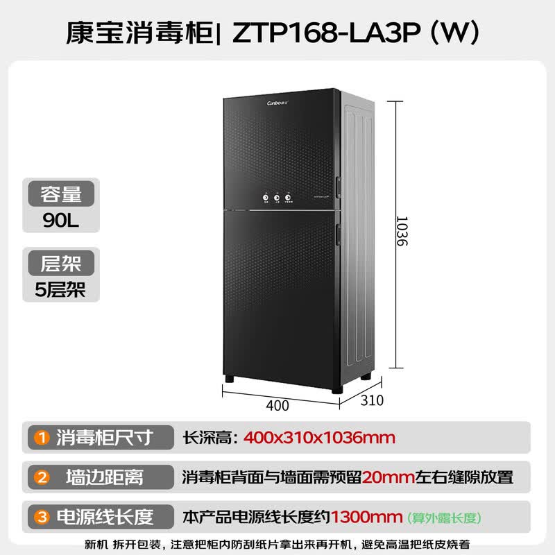 康宝ZTP168-LA3P（W）消毒柜图片