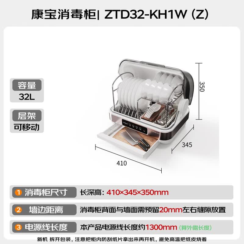 康宝ZTD32-KH1W（Z）消毒柜图片
