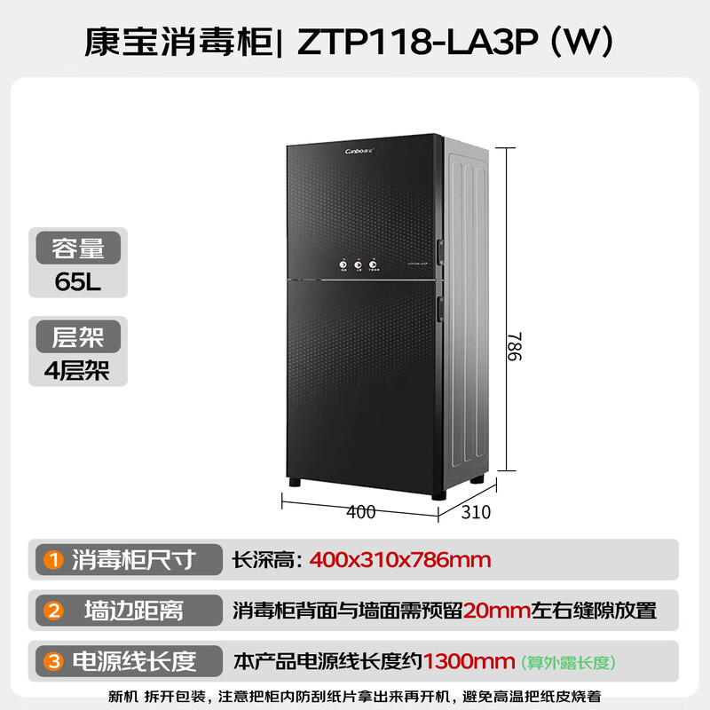 康宝ZTP118-LA3P（W）消毒柜图片