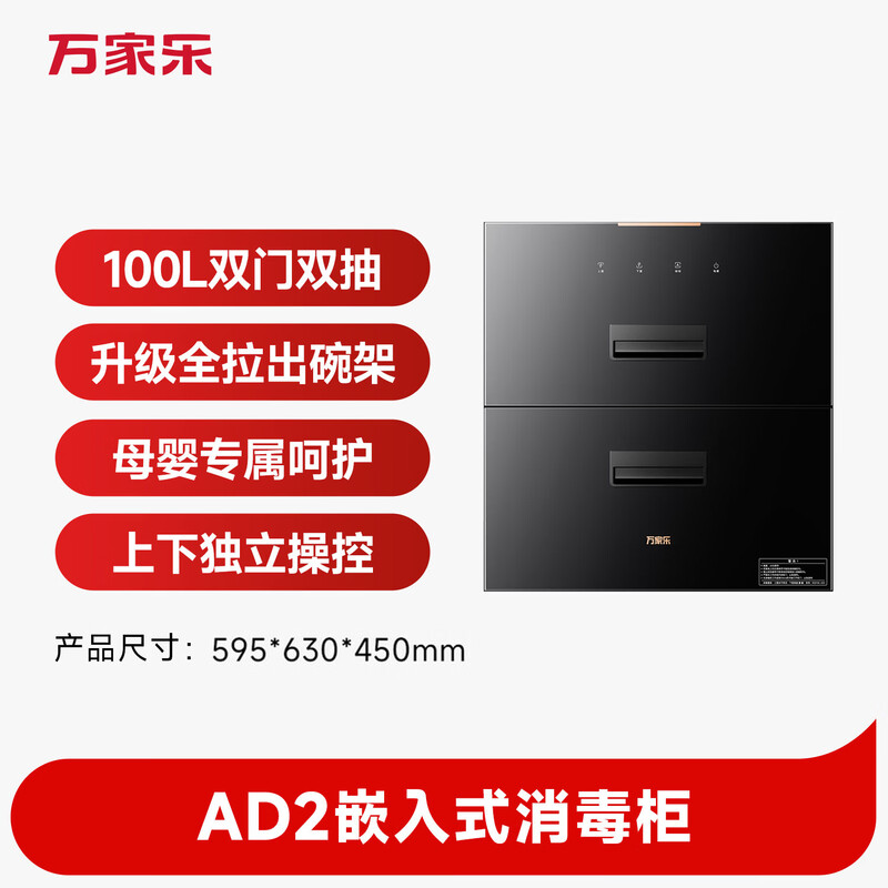 万家乐AD2消毒柜图片