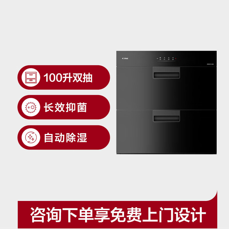 方太J51ES消毒柜图片
