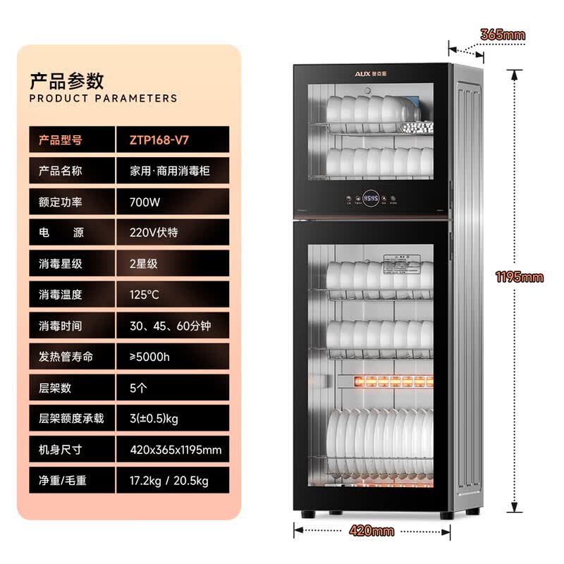 奥克斯ZTP168-V7消毒柜图片