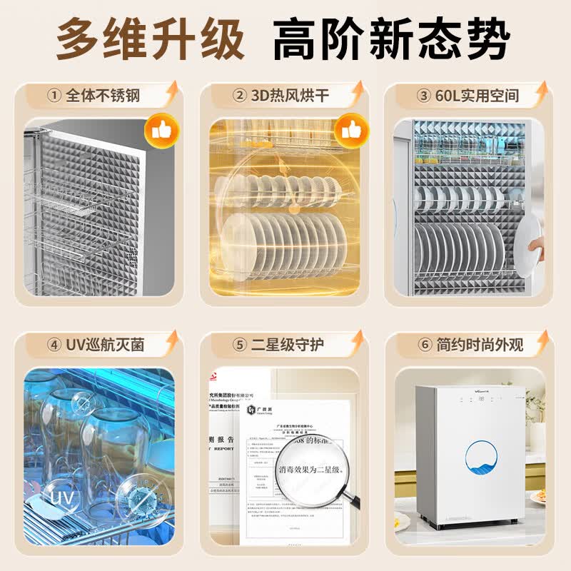 万和ZTD60-BV1消毒柜图片