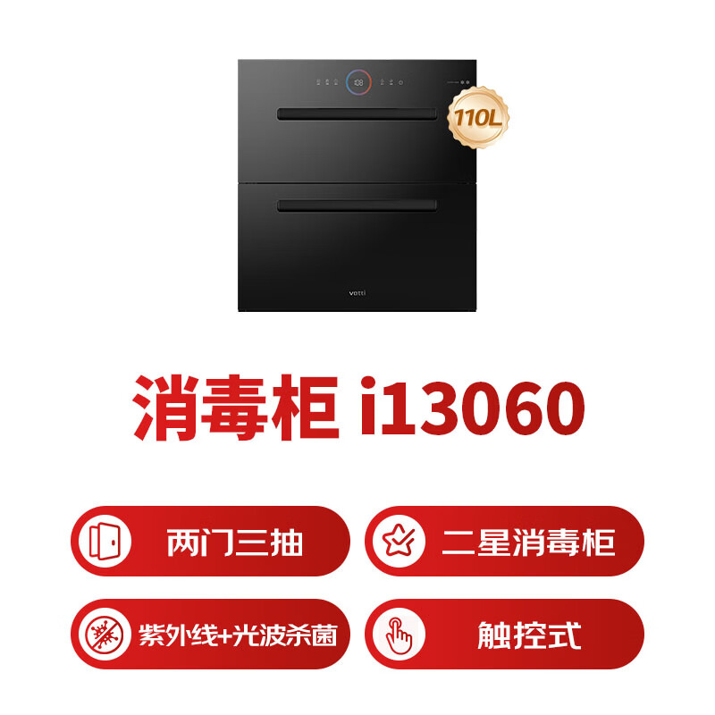 华帝i13060消毒柜图片