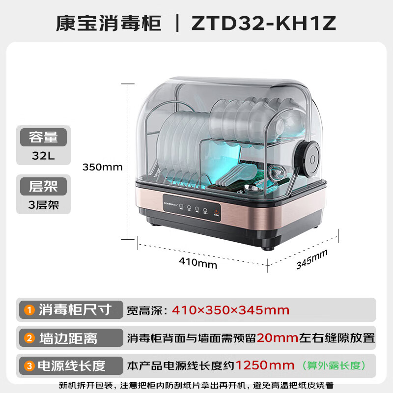 康宝ZTD32-KH1Z消毒柜图片