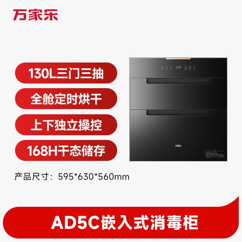 万家乐AD5C消毒柜图片