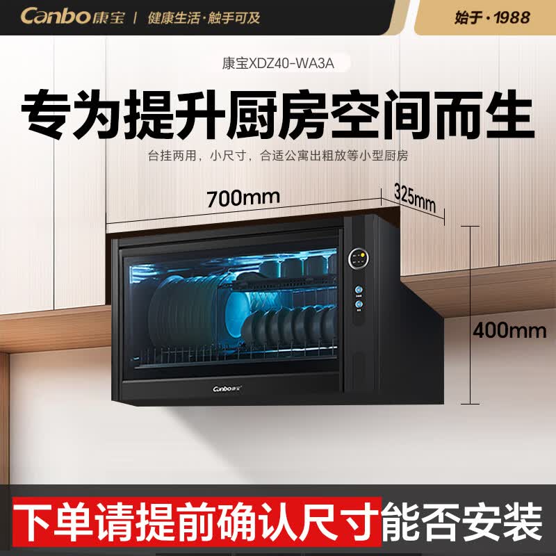 康宝XDZ40-WA3A消毒柜图片