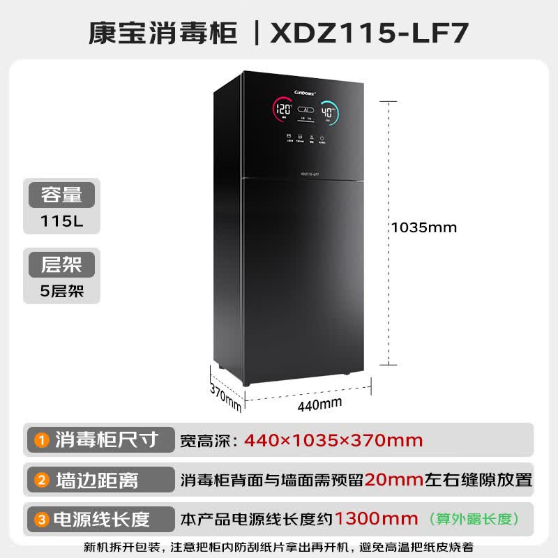 康宝XDZ115-LF7消毒柜图片