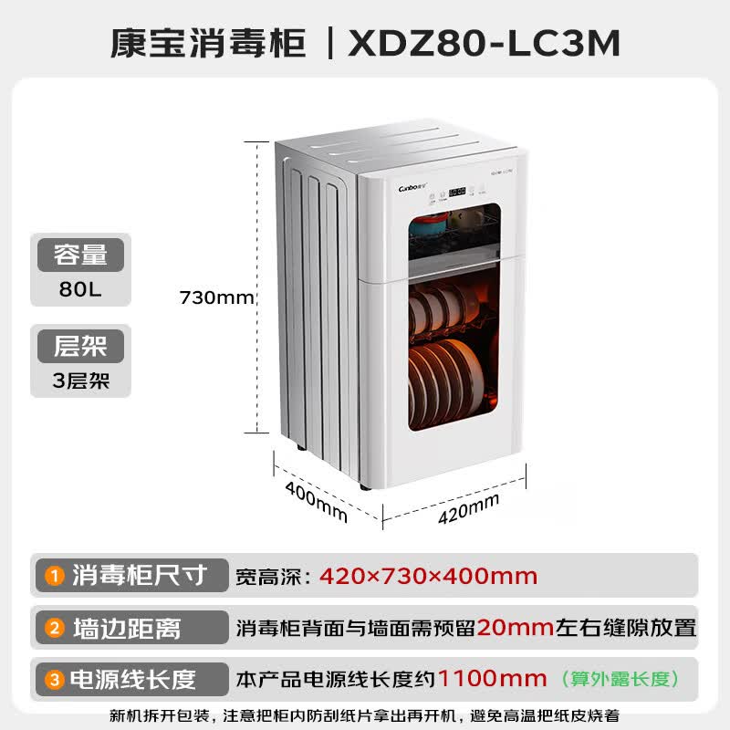 康宝XDZ80-LC3M消毒柜图片