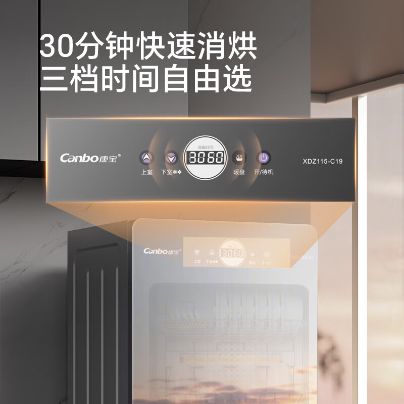 康宝XDZ115-C19消毒柜图片
