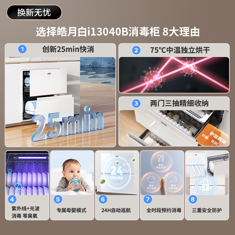 华帝i13040B消毒柜图片