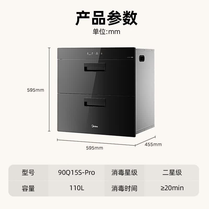 美的90Q15S Pro消毒柜图片